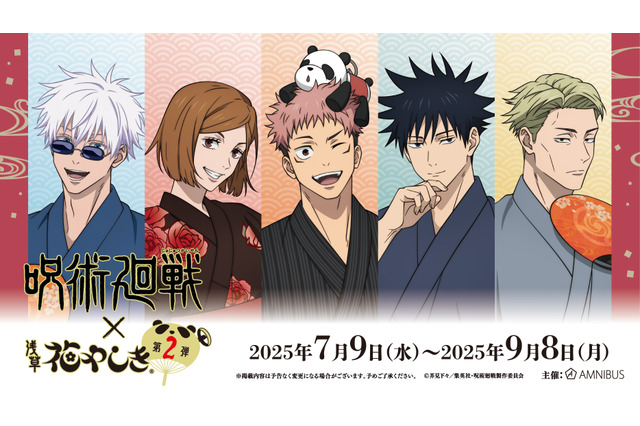 「呪術廻戦」虎杖悠仁、五条悟、七海建人らが浴衣姿で粋だね～♪ 夏休みは花やしきに集合！ コラボ第2弾 画像