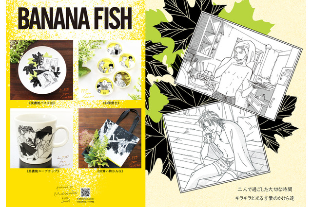 「BANANA FISH」アッシュと英二、寝起き姿やあの夏の日…“キラキラと光る言葉のかけら達”を形に　「舞扇堂」コラボグッズ登場 画像