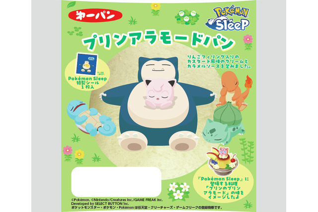 「ポケモンスリープ」ピカチュウやイーブイたちの寝顔がかわいい♪シール入りのパン登場 画像