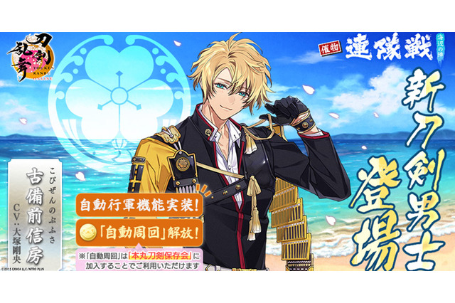 「刀剣乱舞」大塚剛央演じる新刀剣男士“古備前信房”が登場！セリフ聞ける紹介PVも 画像