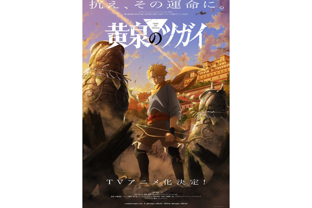 荒川弘最新作「黄泉のツガイ」TVアニメ化決定！「ハガレン」スクエニ×アニプレックス×ボンズの布陣再び 画像