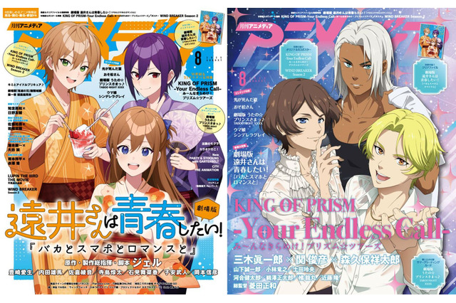 アニメディア8月号は7月10日発売！　表紙&Wカバーは劇場版 遠井さんは青春したい！『バカとスマホとロマンスと』と『KING OF PRISM-Your Endless Call-み～んなきらめけ！プリズム☆ツアーズ』！ 画像