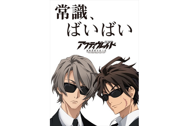 警察アニメ「アクティヴレイド」が「あぶない刑事」とコラボ “タカ＆ユージ”風のイラスト公開 画像