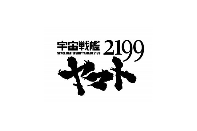 出渕総監督×徳島知事対談も　徳島マチ★アソビに「ヤマト2199」寄航中、イベント満載 画像