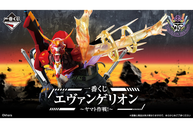 「エヴァ」“ごめん、新2。また無理をさせるわ！” 全リミッター解除の新2号機α、アスカ＆マリのフィギュアなど…一番くじで「ヤマト作戦！」＜7月11日より＞ 画像
