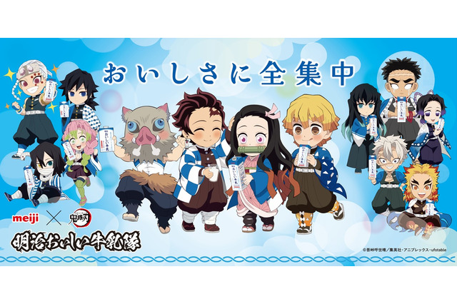 「鬼滅の刃」炭治郎たちが“牛乳隊”に!? 義勇＆しのぶら柱もデザインされた限定グッズ当たるコラボ第5弾開催 画像
