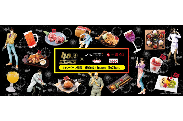 「シティーハンター」獠ちゃんや香、海坊主たちの限定メニュー登場！ ワタミグループでコラボ開催 画像