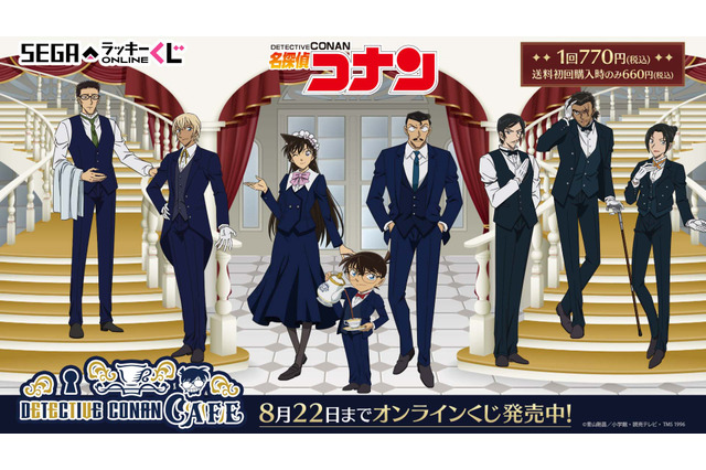「名探偵コナン」安室透、諸伏高明らの執事姿がクールでかっこいい♪ 執事喫茶モチーフの「セガ ラッキーくじ」登場 画像