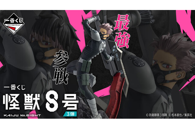 「一番くじ 怪獣８号 3弾」全ラインナップ公開！大迫力の鳴海弦フィギュアほか、水彩風の美麗なアクリルボードなど展開 画像