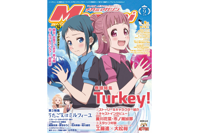 【編集部ブログ】表紙＆巻頭特集は『Turkey!』！第2特集に『うたごえはミルフィーユ』も登場―メガミマガジン9月号は7月30日発売 画像