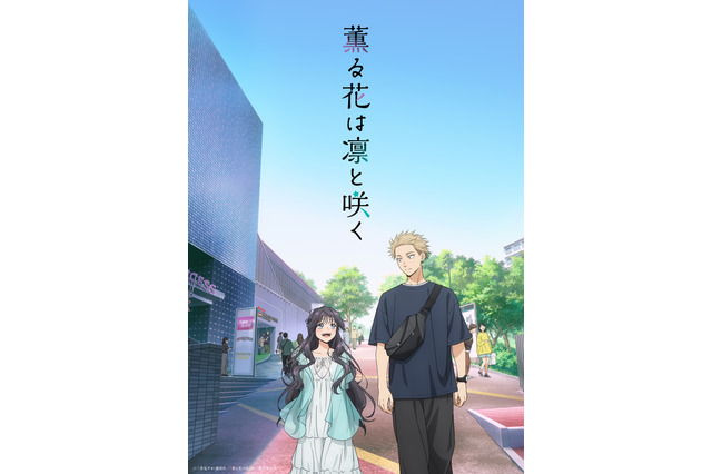 25年夏アニメの登場人物になれるとしたら、どの作品がいい？ 2位「薫る花は凛と咲く」＆「その着せ替え人形は恋をする」、1位は…「自分も作品の中に入って見届けたい」 画像