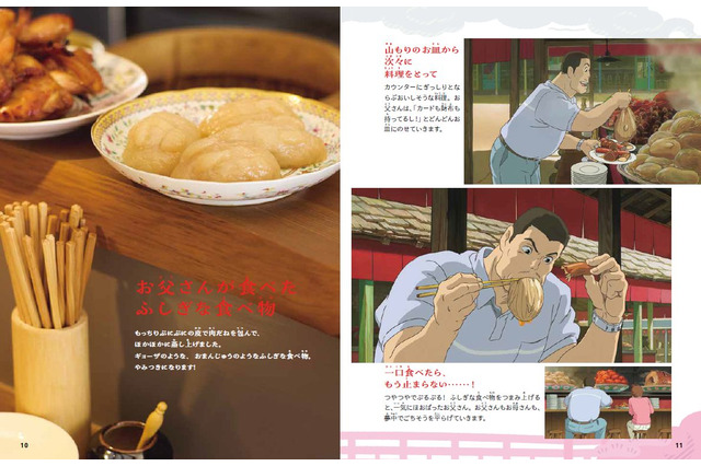 「千と千尋の神隠し」ハクのおにぎりや、お父さんが食べた“ツヤぷる”な謎食べ物も作れる!? 料理絵本のシリーズ最新作が発売 画像