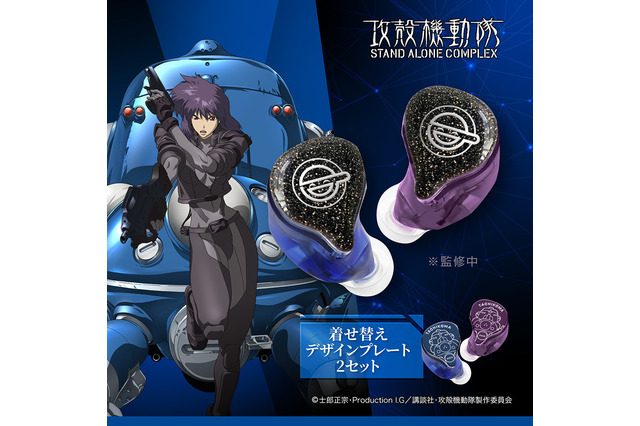 「攻殻機動隊 S.A.C.」タチコマや笑い男アイコンをデザイン♪ 「GAACAL」ガジェットなど初のコラボアイテム登場 画像