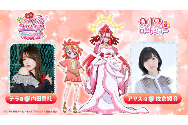 「映画キミプリ」内田真礼と佐倉綾音がオリジナルキャラクターに「プリキュアの世界におじゃまできて光栄です」 画像
