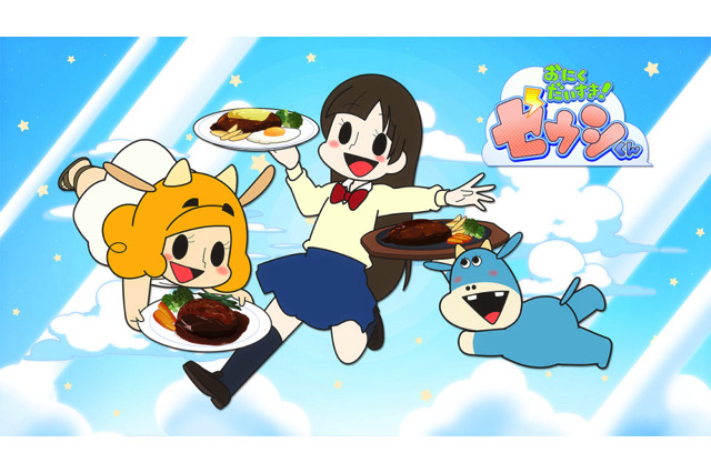 「おにくだいすき！ゼウシくん」約1年ぶりの新作　SPアニメを2月10日に公開　 画像