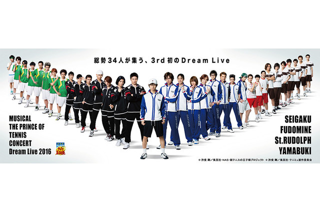 テニミュの熱いコンサート再び！「Dream Live 2016」開催決定 画像