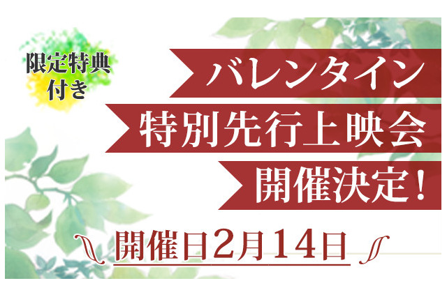 「同級生」2月14日に先行上映会 特典はオリジナルバレンタインカード 画像