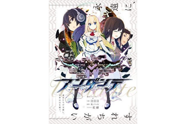 オトトネ新プロジェクト 小説×楽曲の「アンダンテ」始動 第一章「歌愛ずる姫君」が公開 画像
