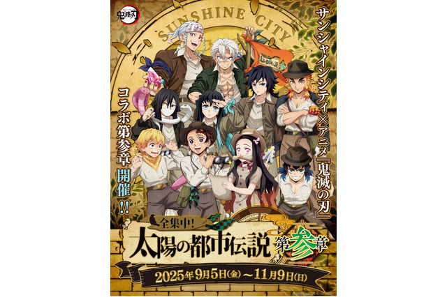 鬼滅、ゲ謎、SPY×FAMILY、ブルーロック…コラボイベントへお出かけしよう♪【夏のイベント情報まとめ】 画像