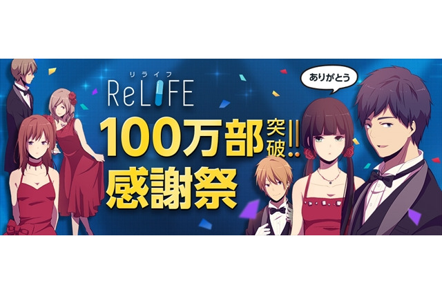 アニメ「ReLIFE」主演に小野賢章と茅野愛衣　ニコ生番組を2月22日に配信 画像