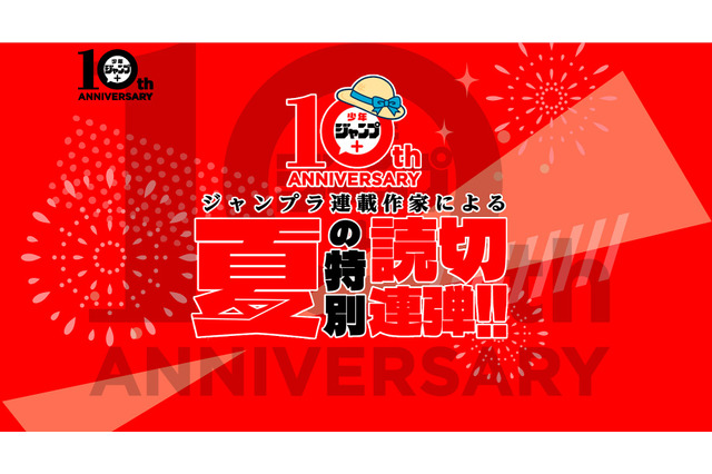 「少年ジャンプ+」読切11作品を連日配信！「タコピー」タイザン5や「阿波連さん」水あさとの新作も 画像