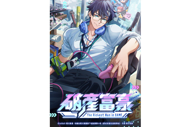 小野賢章、岡本信彦、福山潤が出演！ 中国発、“赤字”を出して成功目指す「破産富豪」10月スタート 画像