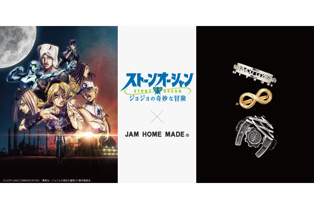 「ジョジョ ストーンオーシャン」徐倫たちをジュエリーに転換！「JAM HOME MADE」コラボアクセサリー登場 画像