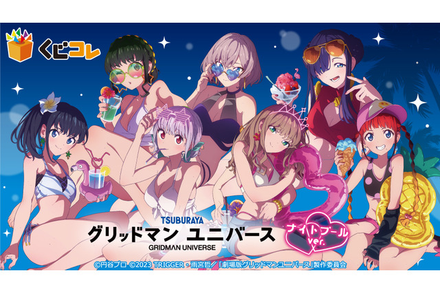 「グリッドマン ユニバース」太もも披露！ 宝多六花、新条アカネ、南夢芽ら7名がナイトプールで水着に♪ オンラインくじ登場 画像
