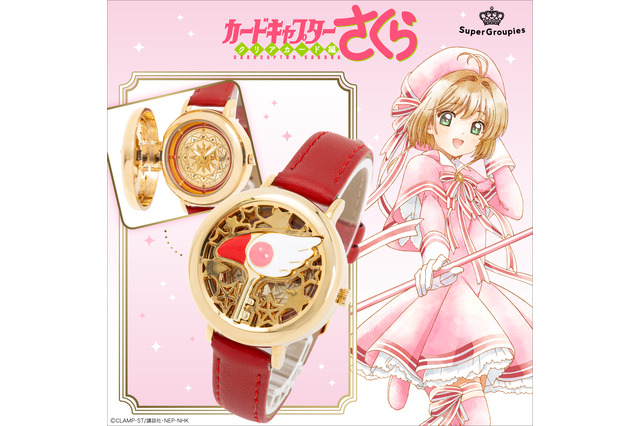 「CCさくら」合言葉は“封印解除（レリーズ）”！ 腕時計ストラップ…レトロかわいいコラボアイテム登場♪ 画像