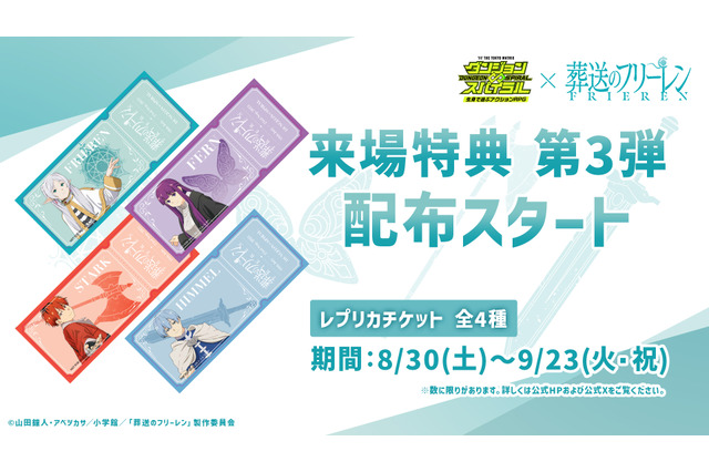 「葬送のフリーレン×ダンジョン∞スパイラル」冒険者が2万名を突破！ 特典第3弾が配布決定 画像
