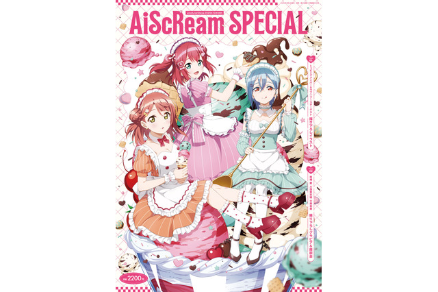 みんなー？何が好き～!?「愛 スクリ～厶！」が大話題♪「ラブライブ！」ユニット“AiScReam”特集号発売！キャストグラビア＆実写MV撮影レポも 画像