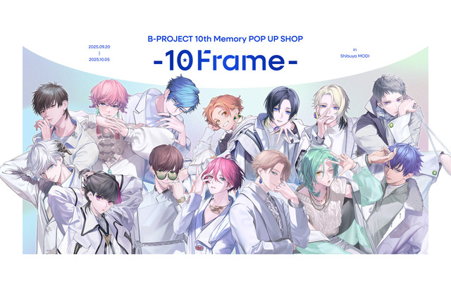 「Bプロ」祝10周年♪「おめでとう！」「これからも末永く」とお祝いの声！メモリアルムービー公開＆特設サイトもオープン　 画像