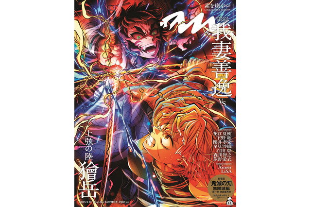 「絶対手に入れる！」「さっそく予約した！」ファン歓喜♪ 「鬼滅の刃」善逸vs獪岳が「anan」の表紙に 画像