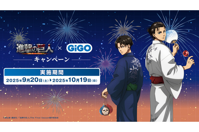 「進撃の巨人」エレン＆リヴァイ、向日葵と浴衣でキメる！ GiGOグループのお店4店舗でグッズ販売♪ 限定プライズも登場 画像