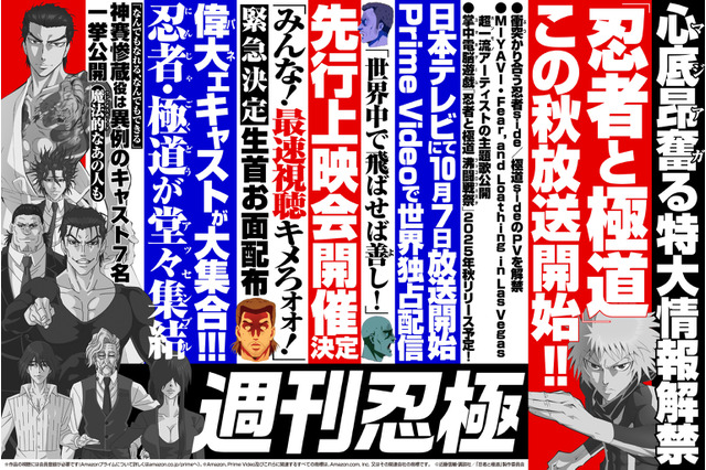 「忍者と極道」10月7日放送開始！衝突（ぶつ）かりあうPV公開！ 森川智之や子安武人ら追加キャストも一挙発表 画像
