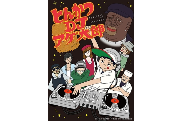 TVアニメ「とんかつDJアゲ太郎」　山下大輝がアゲ太郎に決定 画像
