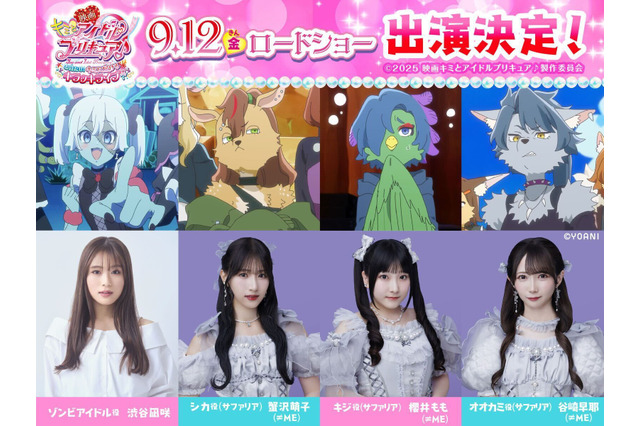 「映画キミプリ 」に渋谷凪咲＆≠ME 蟹沢萌子、櫻井もも、谷崎早耶が出演！アイドル役を熱演 画像