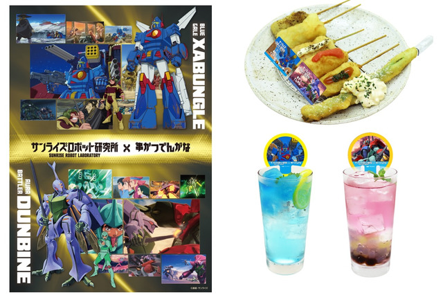 「ダンバイン」「ザブングル」キャラが串かつに!? 初出しグッズ＆特大スタンドパネルも！「串かつ でんがな」コラボ実施 画像