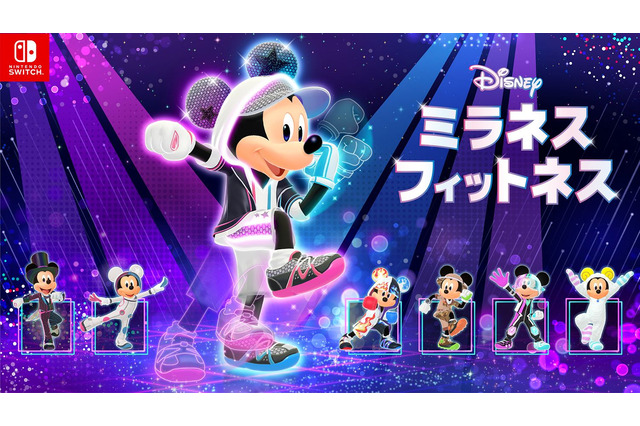 「ディズニー」ミッキーマウスと毎日のエクササイズを♪「Fit Boxing」開発元のSwitch向けソフト登場 画像