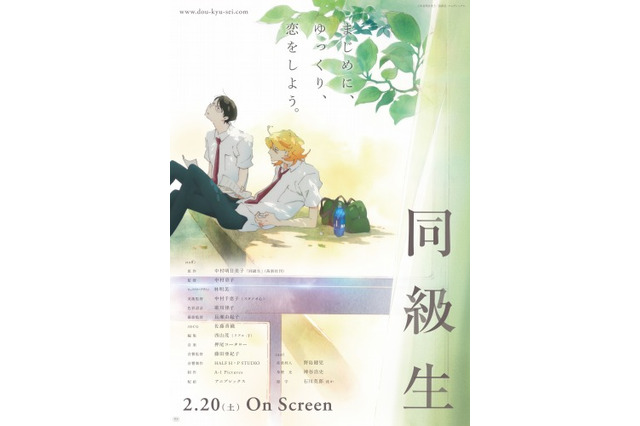 柔らかなタッチで描かれる今週注目のBLアニメ映画: 「同級生」 画像
