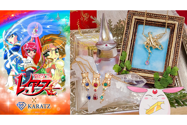 「魔法騎士レイアース」光＆海＆風のグローブが本格ジュエリーに！ モコナの“ぽってり”リングもかわいい♪ コラボアクセサリー登場 画像