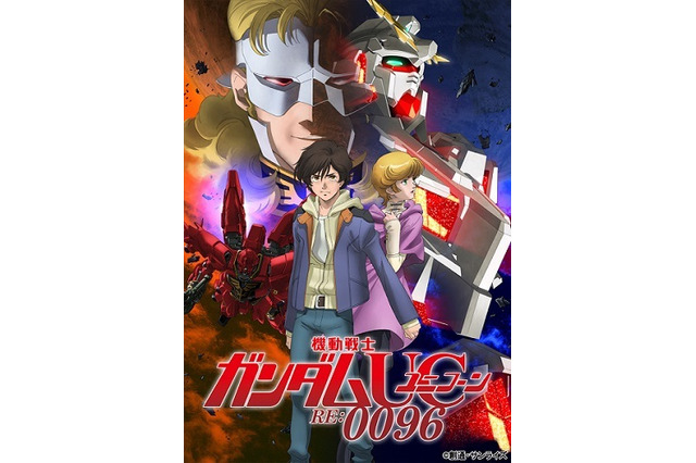 「機動戦士ガンダムUC RE:0096」4月からTV放送スタート、毎週日曜朝に 画像
