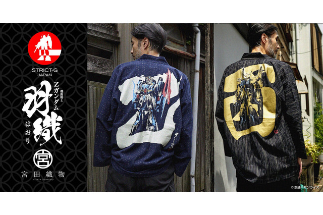 「Zガンダム」Zガンダム＆百式を背中に大胆デザイン！さらりとした風合いが魅力の“羽織”登場 画像