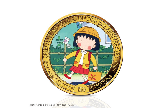 約40万円！「ちびまる子ちゃん」第1話の懐かしいまる子がカラー金貨に！“おどるポンポコリン”が流れる特製展示ケース付き 画像