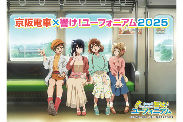 「響け！ユーフォニアム」今年はコラボ駅名標が初登場！ラッピング電車＆“チューバくん”カレーも♪ 京阪電車コラボが開催 画像