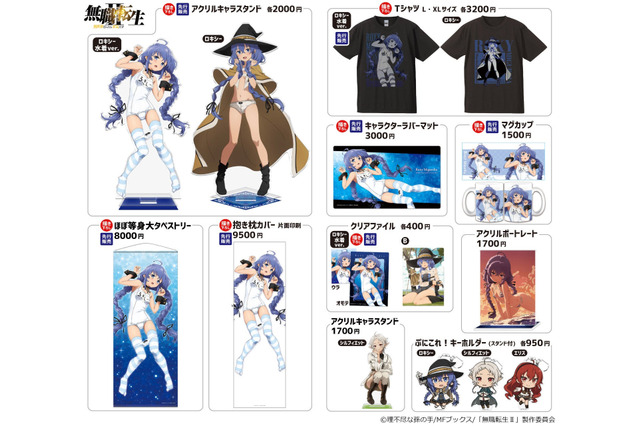 水着メイドに、紐ビキニも♪「無職転生」「瑠璃の宝石」「忍者と殺し屋」ほか“きゃらON！”グッズ続々！先行販売も【京都国際マンガ・アニメフェア2025】 画像