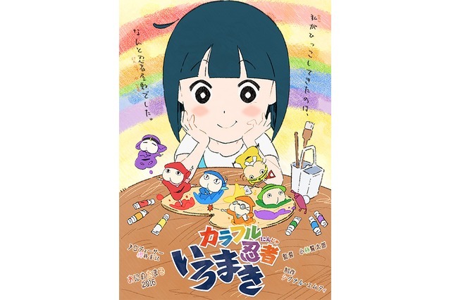 「あにめたまご2016」TV放送決定 上映イベントのWEB配信や展示会も 画像