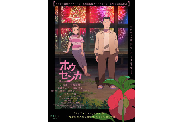 「オッドタクシー」のクリエイターコンビが贈る最新作、映画「ホウセンカ」は、映像と音で織りなす美しき“愛の逆転物語”【木下麦監督インタビュー】 画像