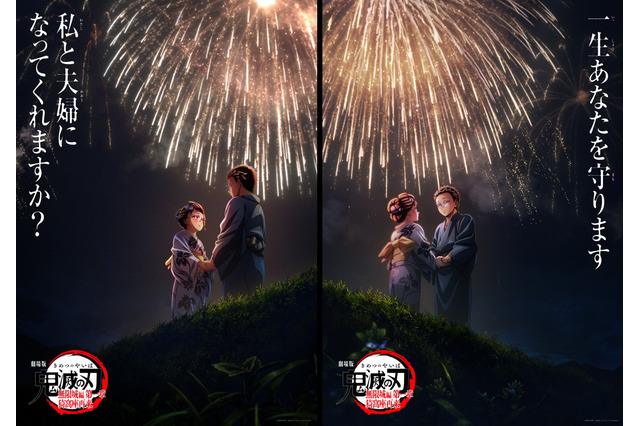 「鬼滅の刃 無限城編 第一章」一生あなたを守ります―　花火の下、狛治と恋雪描いた第6弾キービジュアル公開 画像