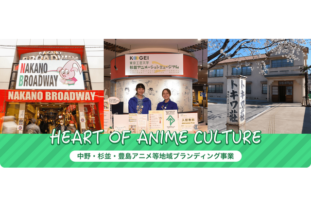 「中野×杉並×豊島アニメ・マンガフェス2025」が、2025年11月に順次開催！【PR】 画像